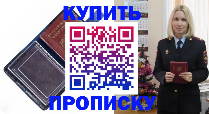 прописка поиск в Белебее
