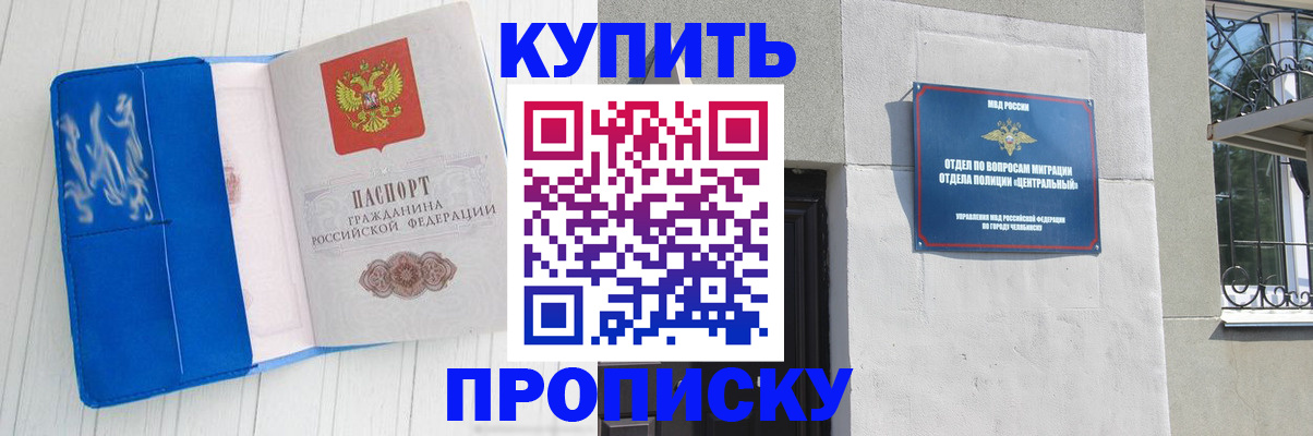 купить прописку в Белебее